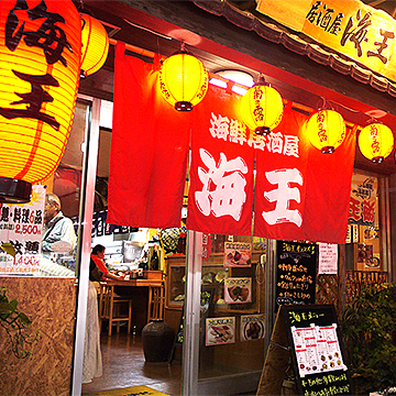 海鮮居酒屋 海王