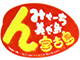 んみゃーちシール