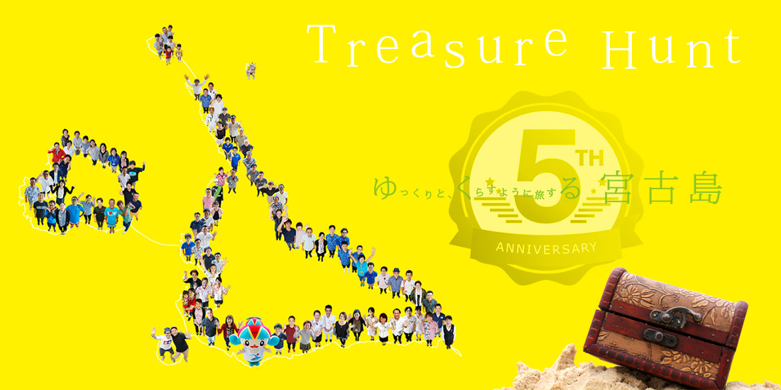 ゆくる宮古島5周年記念 前浜ビーチトレジャーハント！